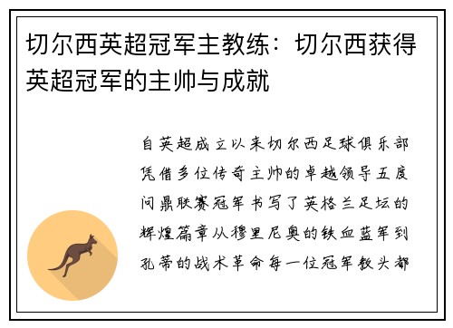 切尔西英超冠军主教练：切尔西获得英超冠军的主帅与成就