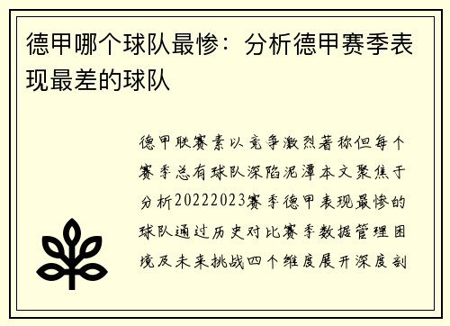 德甲哪个球队最惨：分析德甲赛季表现最差的球队