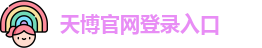 天博综合体育